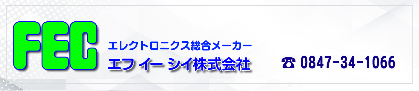 エフイーシイ株式会社